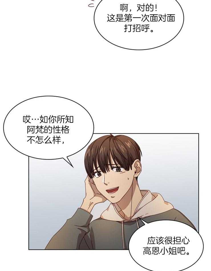 《假戏真做》漫画最新章节第9话 9_综艺开拍免费下拉式在线观看章节第【14】张图片