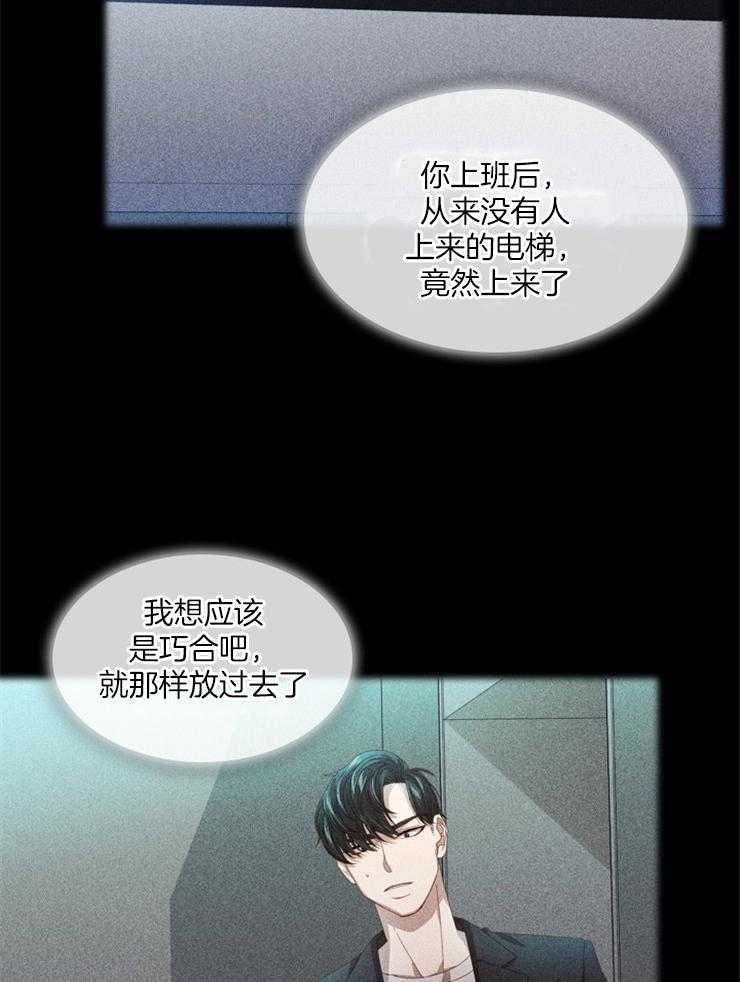 《假戏真做》漫画最新章节第40话 失去理智免费下拉式在线观看章节第【27】张图片