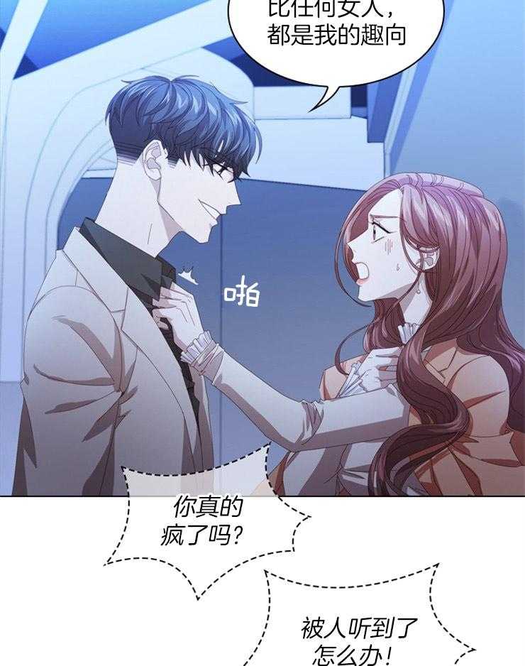 《假戏真做》漫画最新章节第44话 不像话的告白免费下拉式在线观看章节第【21】张图片