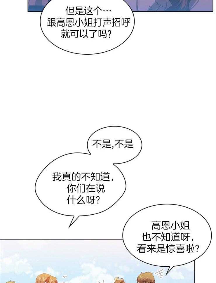 《假戏真做》漫画最新章节第47话 挚友的礼物免费下拉式在线观看章节第【21】张图片