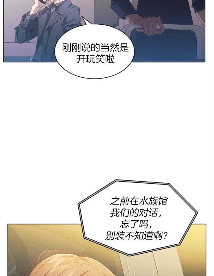 《假戏真做》漫画最新章节第47话 挚友的礼物免费下拉式在线观看章节第【2】张图片