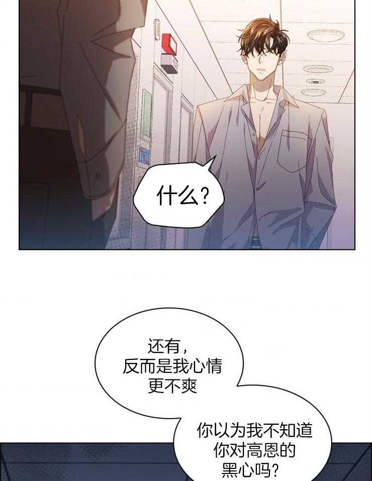 《假戏真做》漫画最新章节第51话 碰撞免费下拉式在线观看章节第【13】张图片