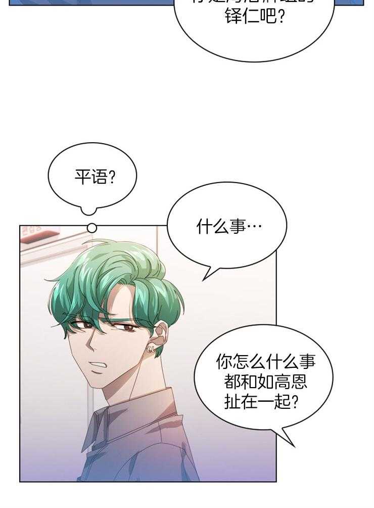 《假戏真做》漫画最新章节第51话 碰撞免费下拉式在线观看章节第【20】张图片