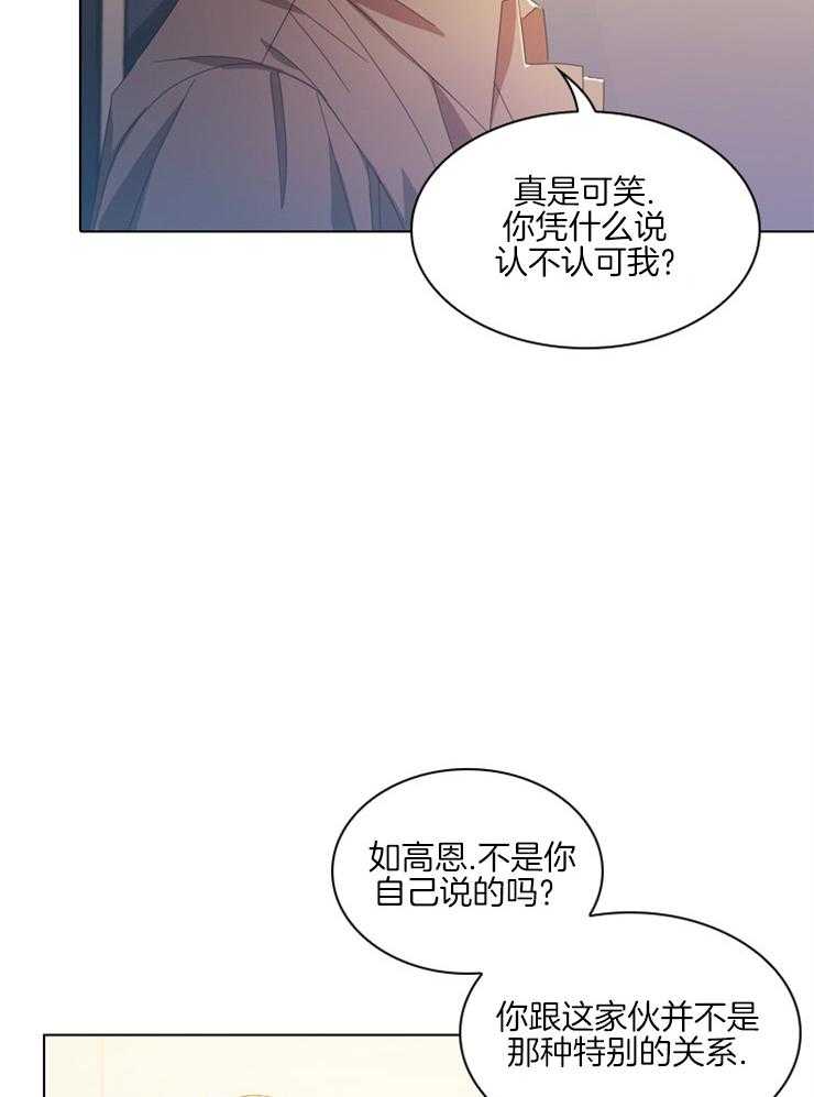 《假戏真做》漫画最新章节第65话 特别的关系免费下拉式在线观看章节第【13】张图片