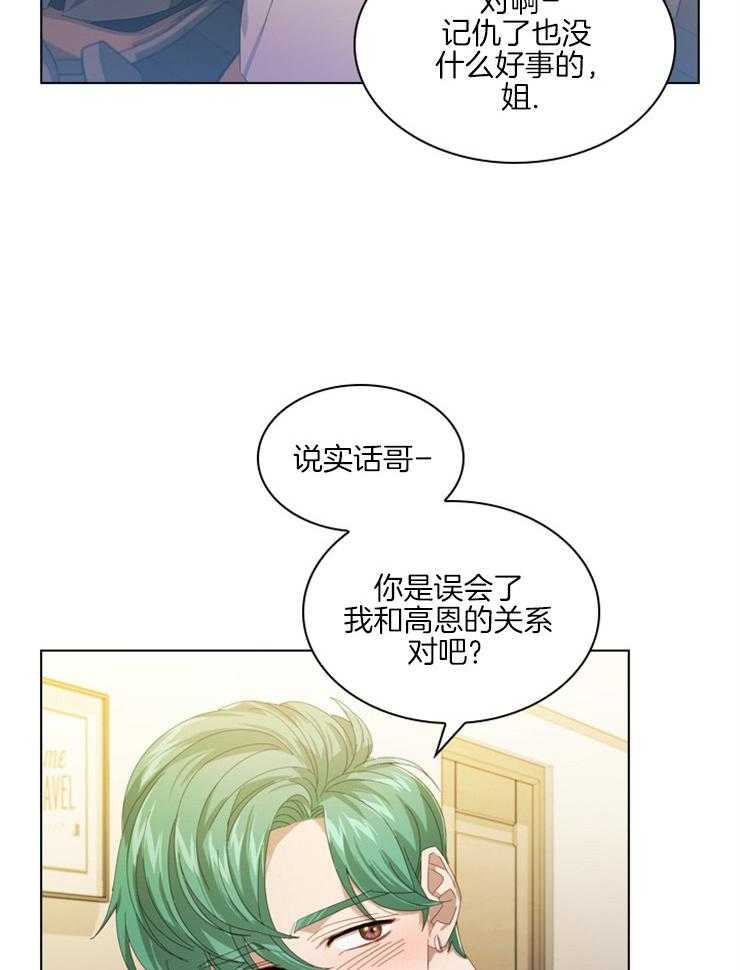 《假戏真做》漫画最新章节第68话 岔开话题免费下拉式在线观看章节第【21】张图片