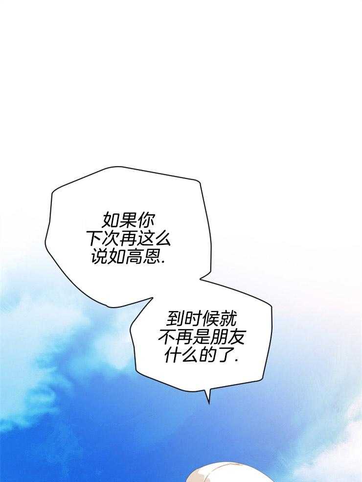 《假戏真做》漫画最新章节第83话 不知分寸免费下拉式在线观看章节第【2】张图片