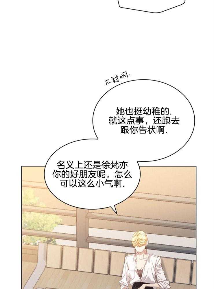 《假戏真做》漫画最新章节第83话 不知分寸免费下拉式在线观看章节第【14】张图片