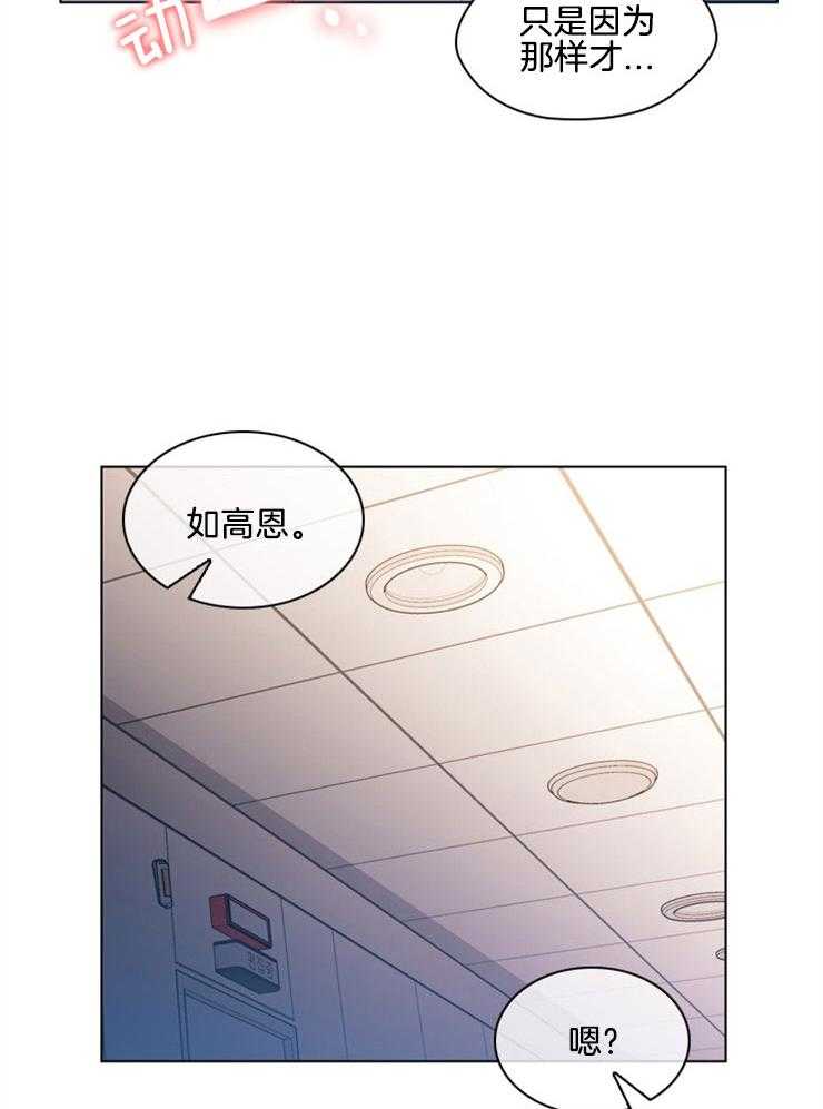 《假戏真做》漫画最新章节第96话 可爱的举动免费下拉式在线观看章节第【16】张图片