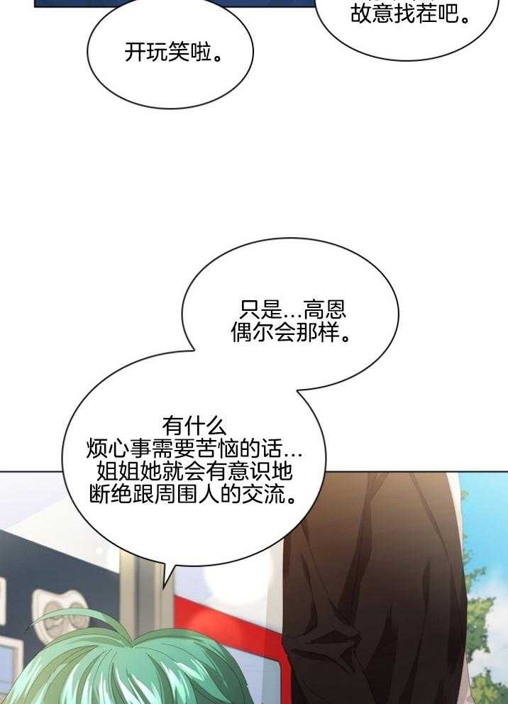 《假戏真做》漫画最新章节第97话 跟我聊聊免费下拉式在线观看章节第【8】张图片