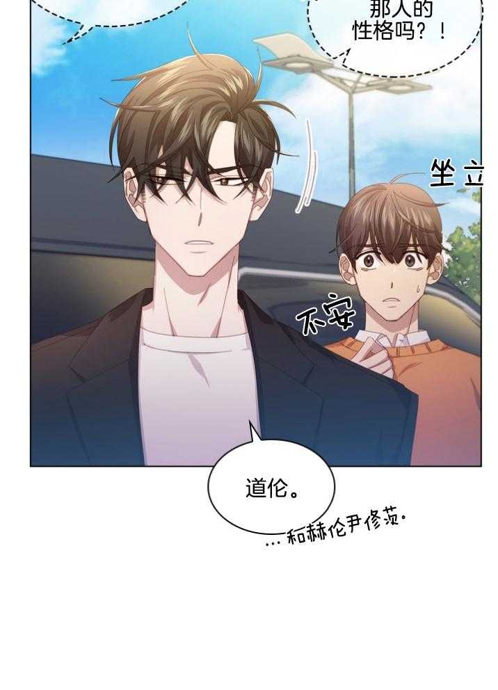 《假戏真做》漫画最新章节第97话 跟我聊聊免费下拉式在线观看章节第【21】张图片