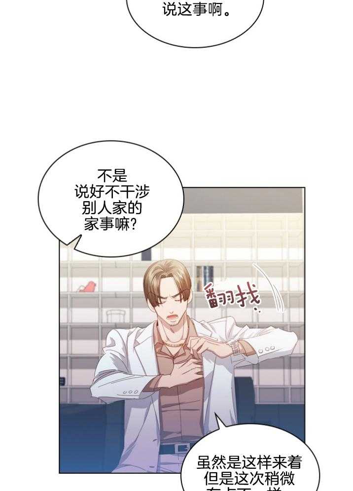 《假戏真做》漫画最新章节第99话 发来邀请免费下拉式在线观看章节第【27】张图片