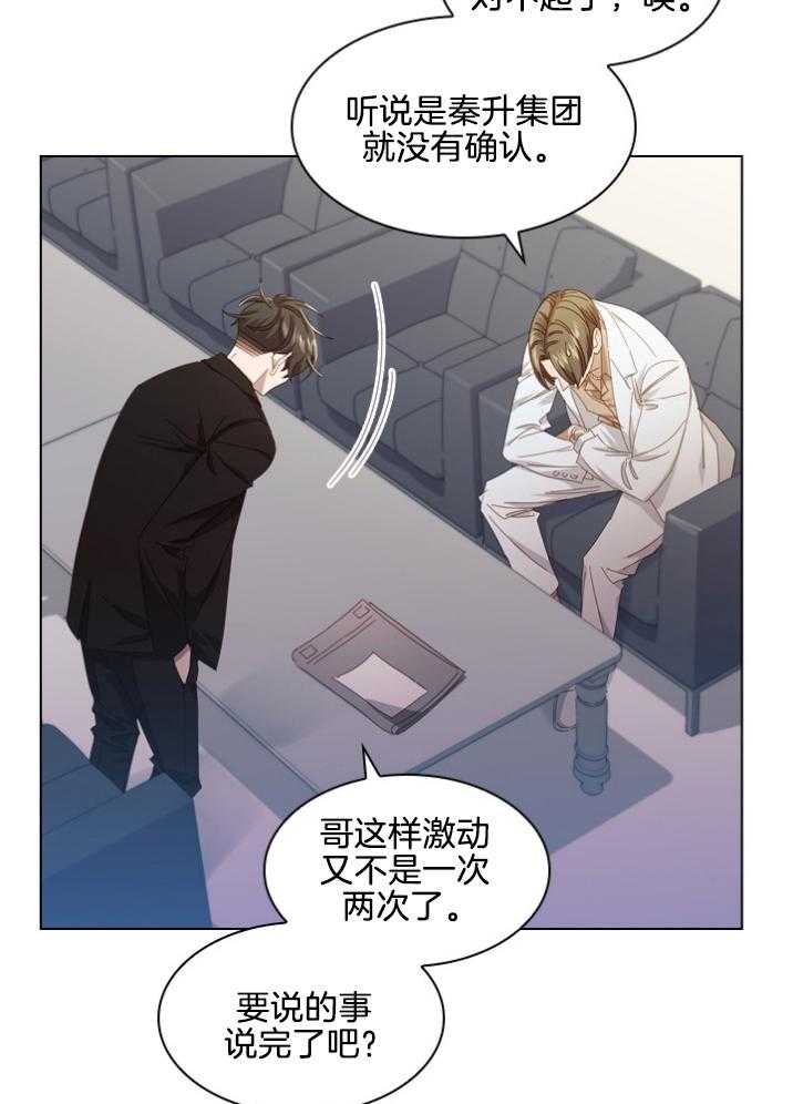 《假戏真做》漫画最新章节第99话 发来邀请免费下拉式在线观看章节第【19】张图片