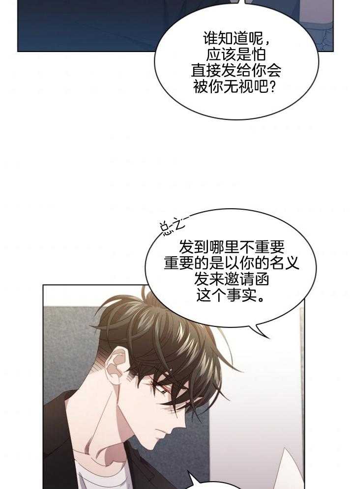 《假戏真做》漫画最新章节第99话 发来邀请免费下拉式在线观看章节第【24】张图片