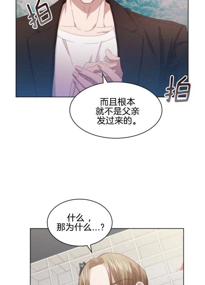 《假戏真做》漫画最新章节第99话 发来邀请免费下拉式在线观看章节第【21】张图片