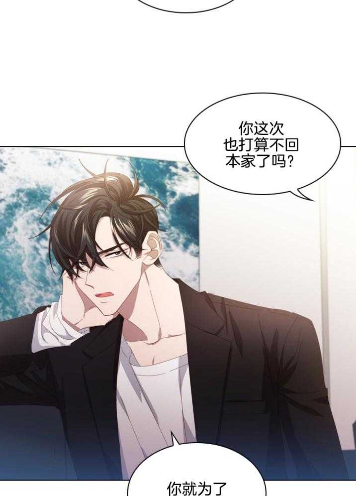 《假戏真做》漫画最新章节第99话 发来邀请免费下拉式在线观看章节第【28】张图片