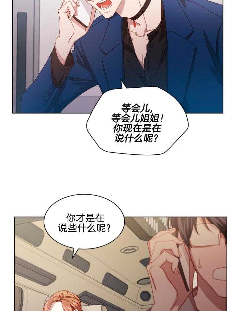 《假戏真做》漫画最新章节第120话 绯闻事件免费下拉式在线观看章节第【31】张图片