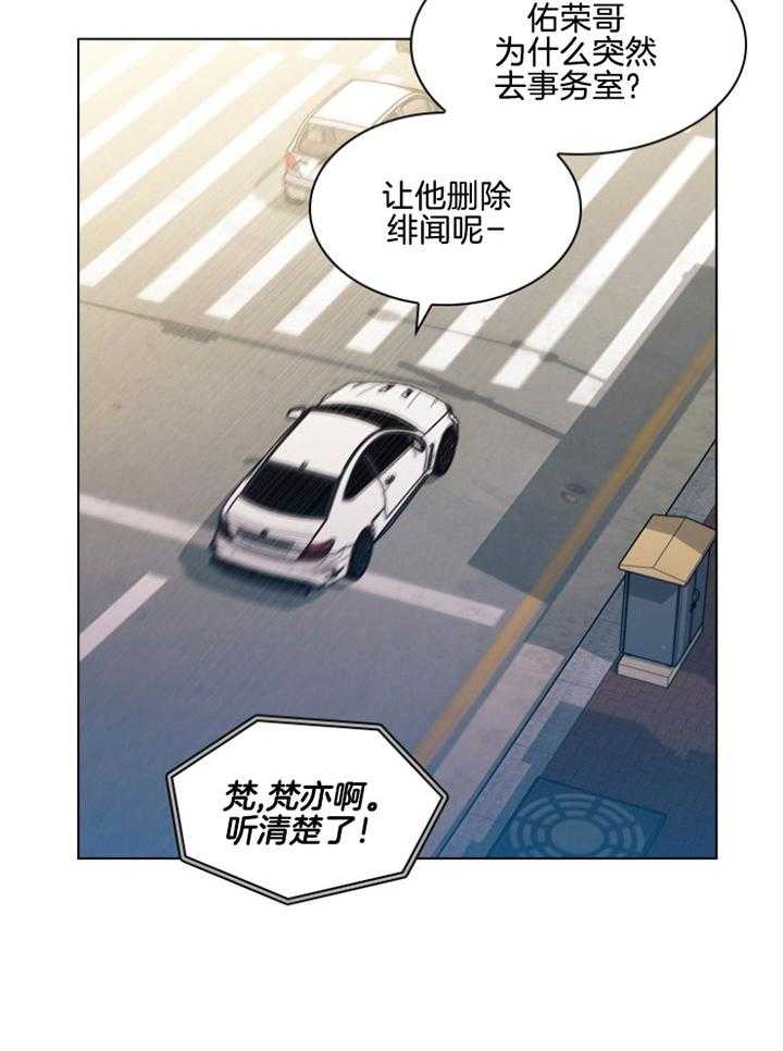 《假戏真做》漫画最新章节第120话 绯闻事件免费下拉式在线观看章节第【22】张图片