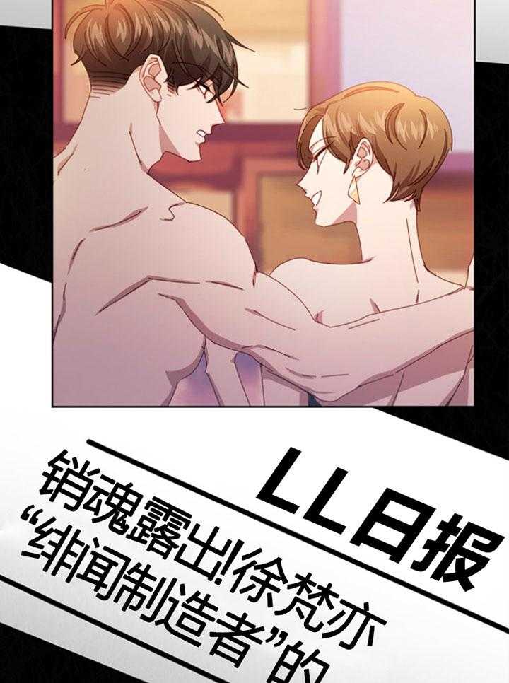 《假戏真做》漫画最新章节第120话 绯闻事件免费下拉式在线观看章节第【7】张图片