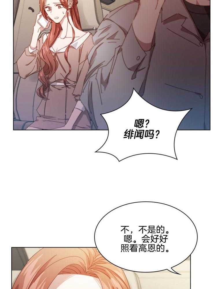 《假戏真做》漫画最新章节第120话 绯闻事件免费下拉式在线观看章节第【30】张图片