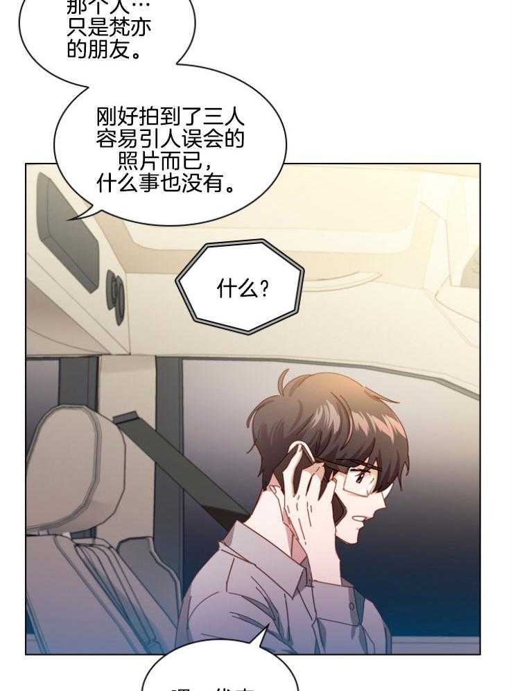 《假戏真做》漫画最新章节第120话 绯闻事件免费下拉式在线观看章节第【33】张图片