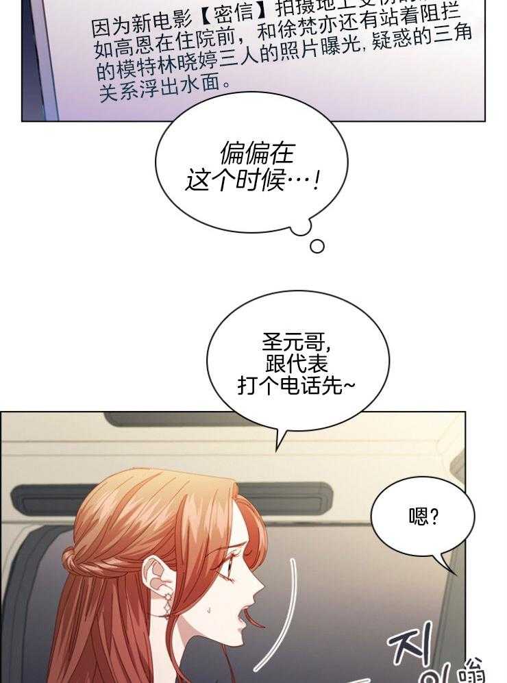 《假戏真做》漫画最新章节第120话 绯闻事件免费下拉式在线观看章节第【37】张图片