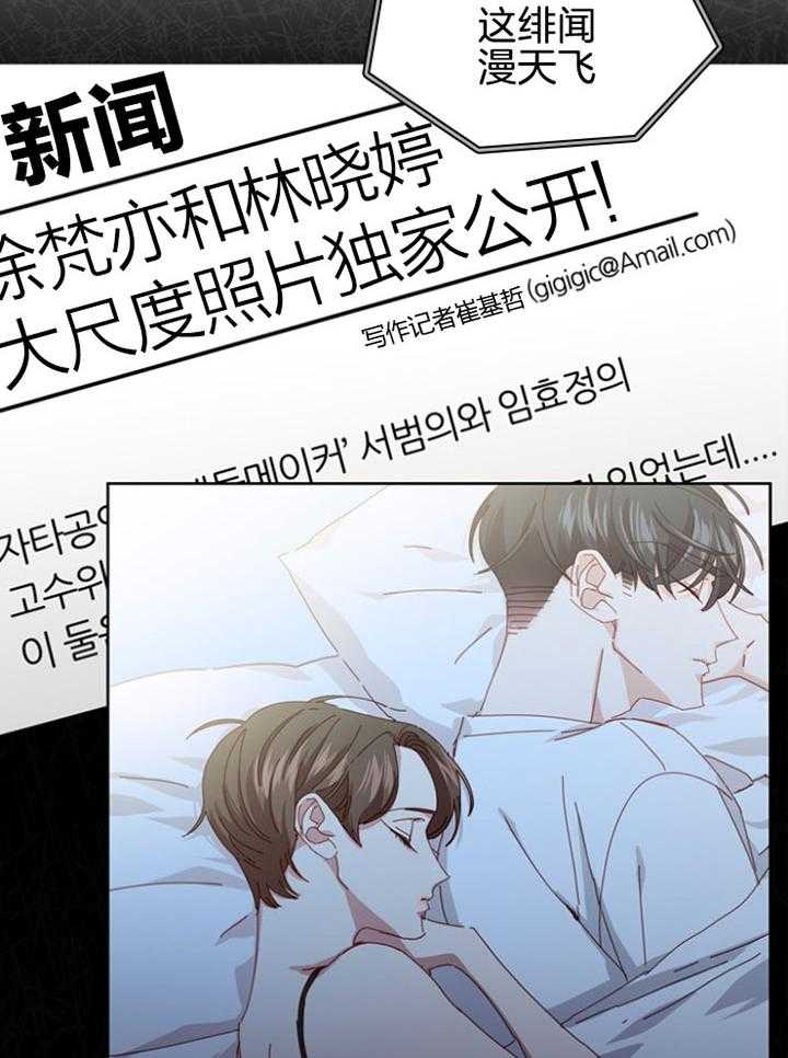 《假戏真做》漫画最新章节第120话 绯闻事件免费下拉式在线观看章节第【9】张图片