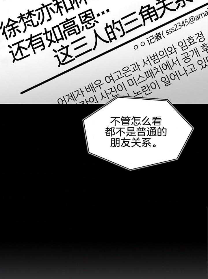 《假戏真做》漫画最新章节第120话 绯闻事件免费下拉式在线观看章节第【5】张图片