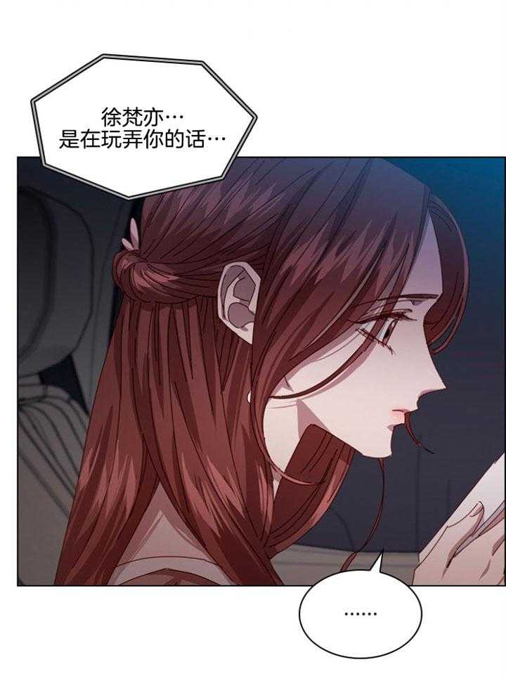 《假戏真做》漫画最新章节第120话 绯闻事件免费下拉式在线观看章节第【3】张图片