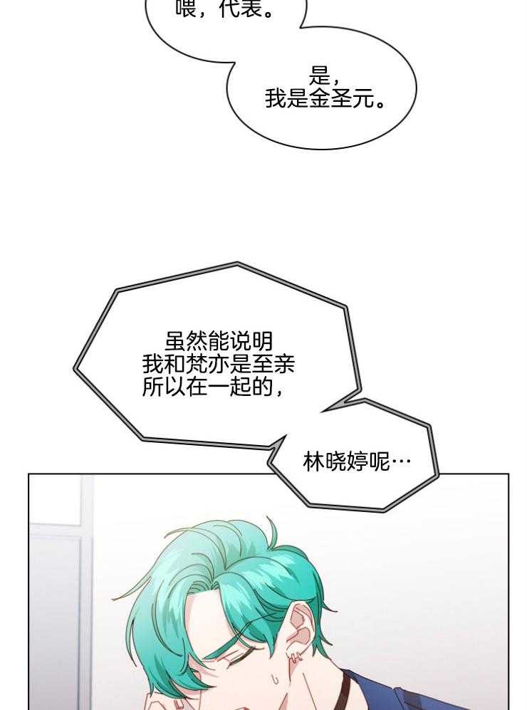 《假戏真做》漫画最新章节第120话 绯闻事件免费下拉式在线观看章节第【32】张图片