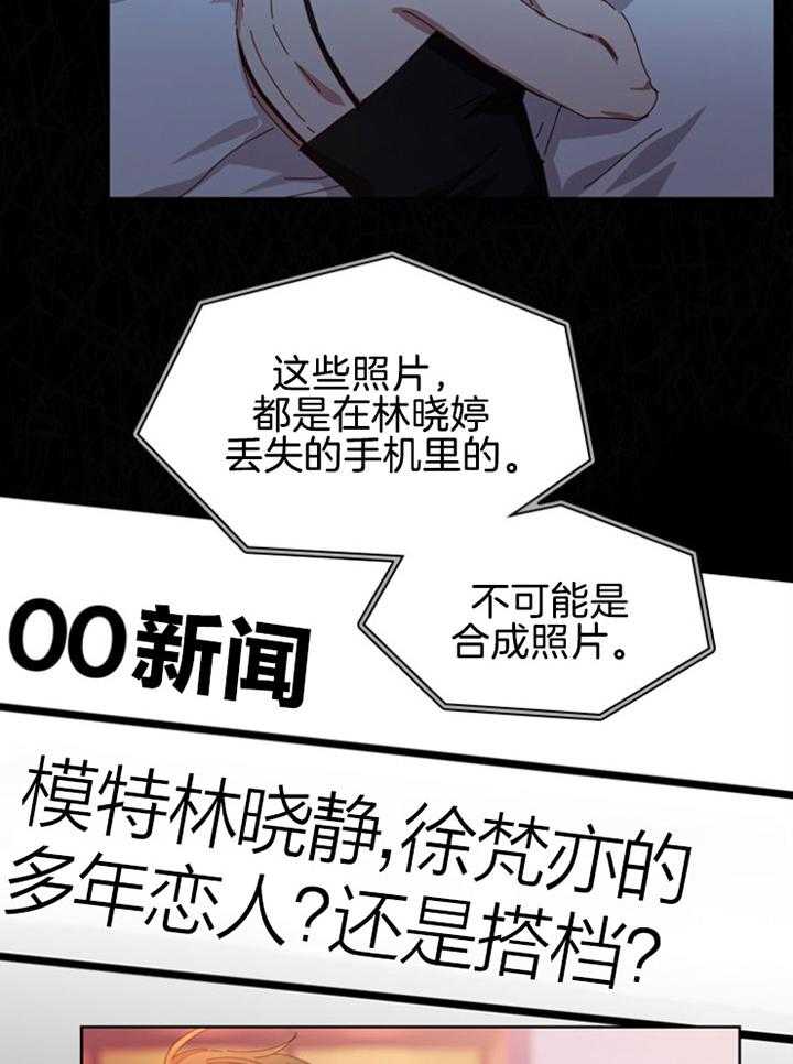 《假戏真做》漫画最新章节第120话 绯闻事件免费下拉式在线观看章节第【8】张图片