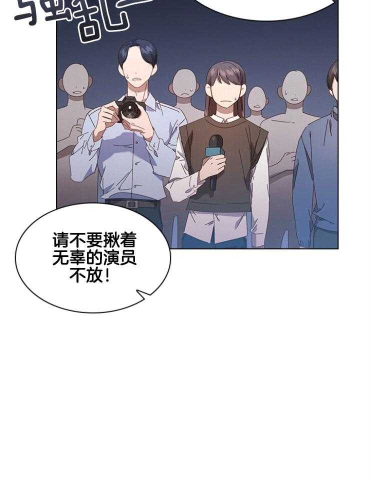 《假戏真做》漫画最新章节第124话 绯闻谜团免费下拉式在线观看章节第【30】张图片