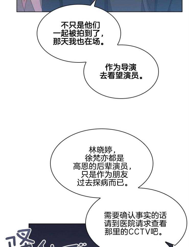 《假戏真做》漫画最新章节第124话 绯闻谜团免费下拉式在线观看章节第【31】张图片