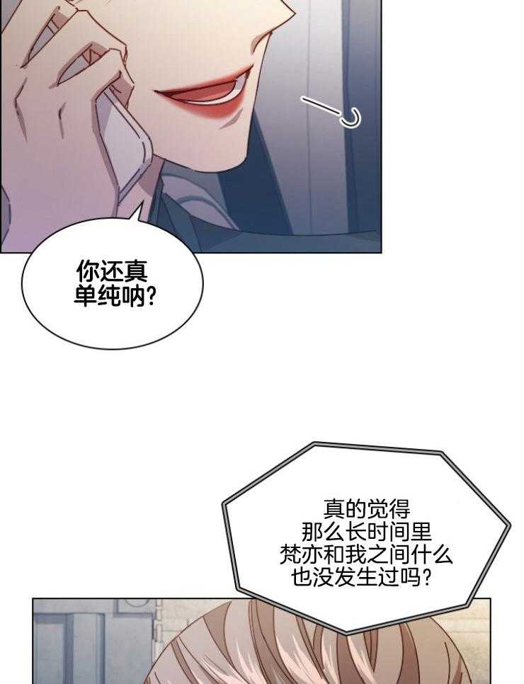 《假戏真做》漫画最新章节第124话 绯闻谜团免费下拉式在线观看章节第【23】张图片