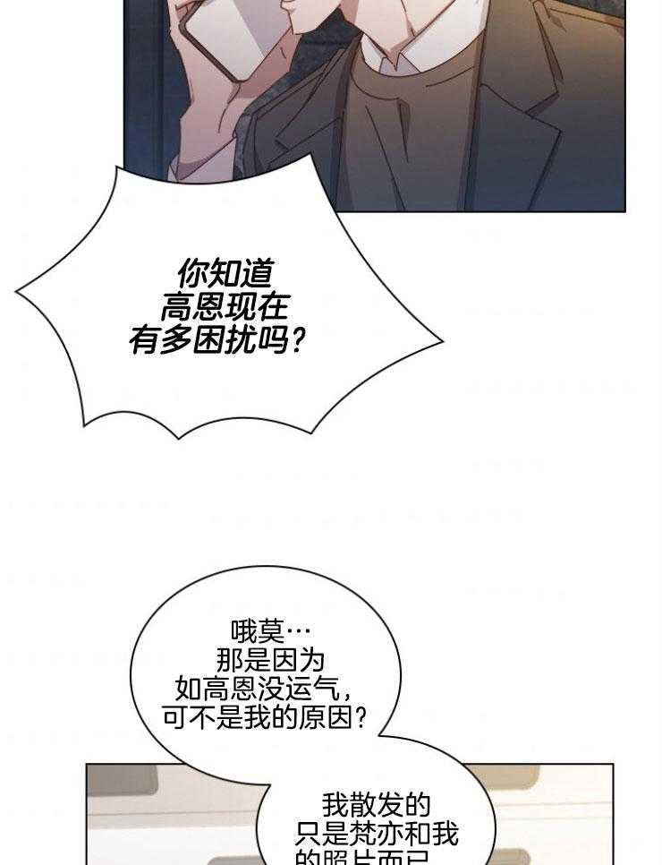 《假戏真做》漫画最新章节第124话 绯闻谜团免费下拉式在线观看章节第【26】张图片