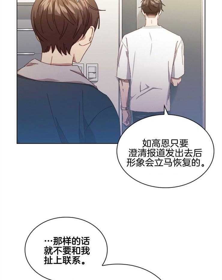 《假戏真做》漫画最新章节第124话 绯闻谜团免费下拉式在线观看章节第【9】张图片