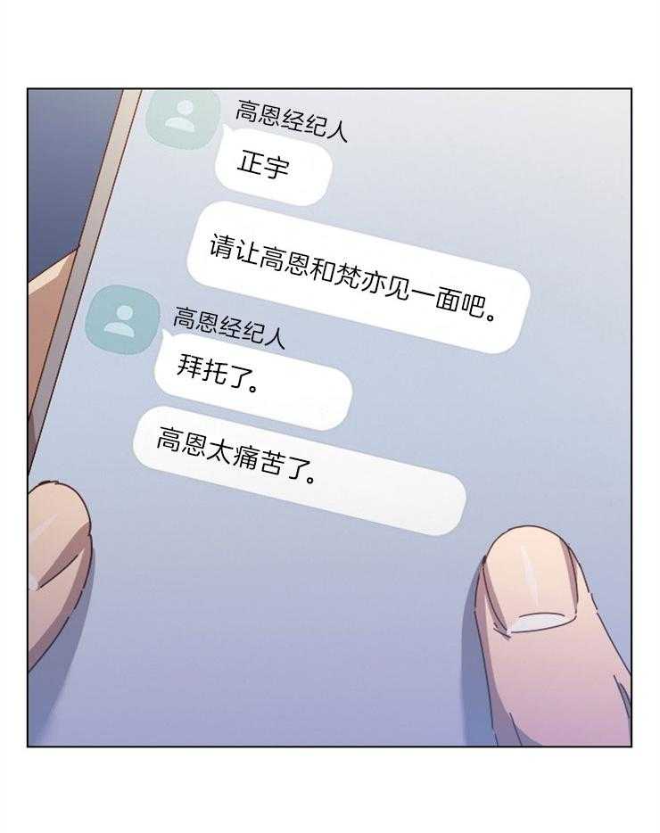 《假戏真做》漫画最新章节第124话 绯闻谜团免费下拉式在线观看章节第【3】张图片