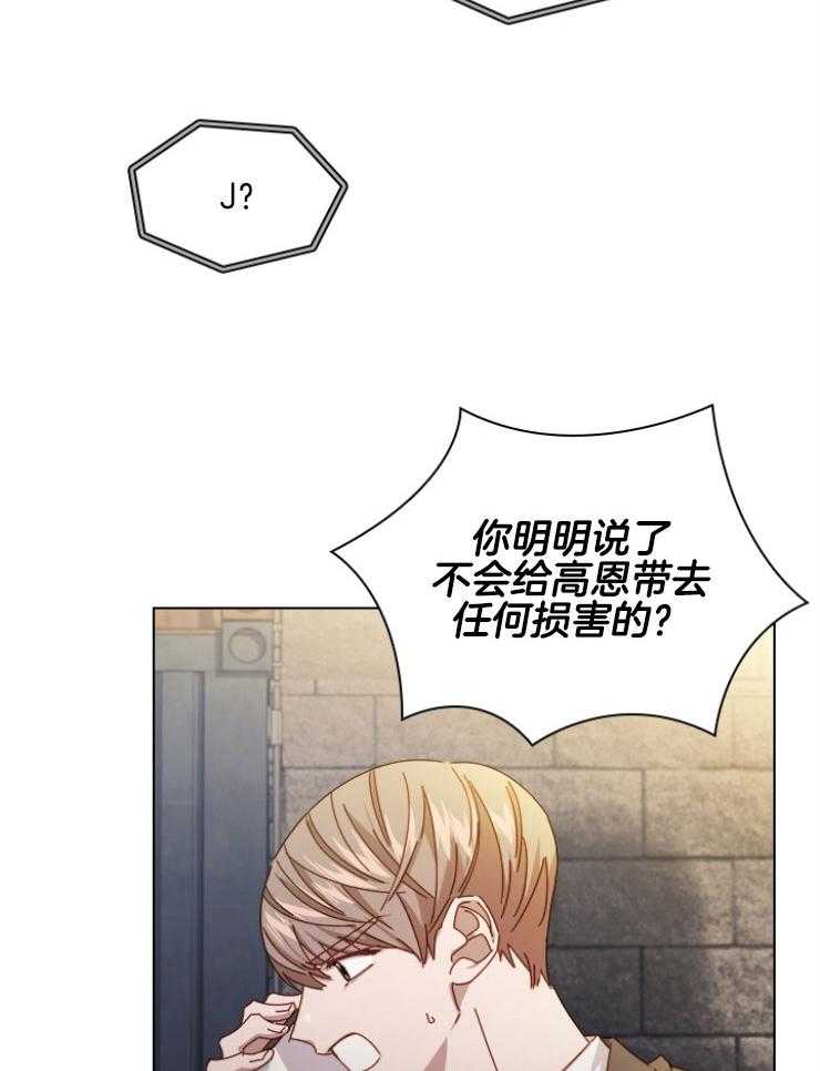 《假戏真做》漫画最新章节第124话 绯闻谜团免费下拉式在线观看章节第【27】张图片