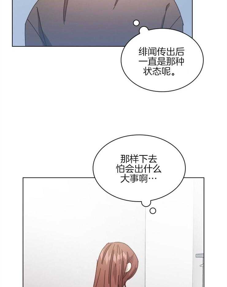 《假戏真做》漫画最新章节第124话 绯闻谜团免费下拉式在线观看章节第【13】张图片