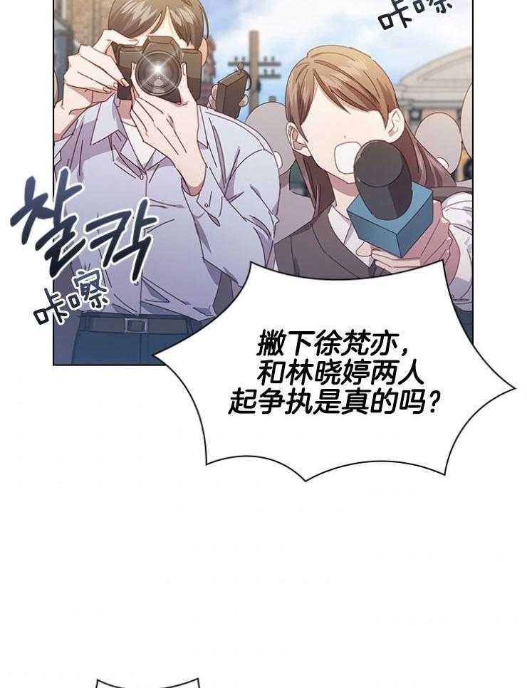 《假戏真做》漫画最新章节第124话 绯闻谜团免费下拉式在线观看章节第【36】张图片