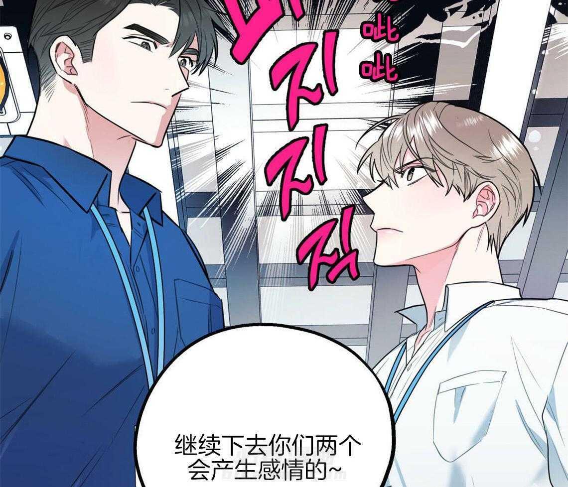 《你和我不能这样》漫画最新章节第1话 死对头免费下拉式在线观看章节第【39】张图片