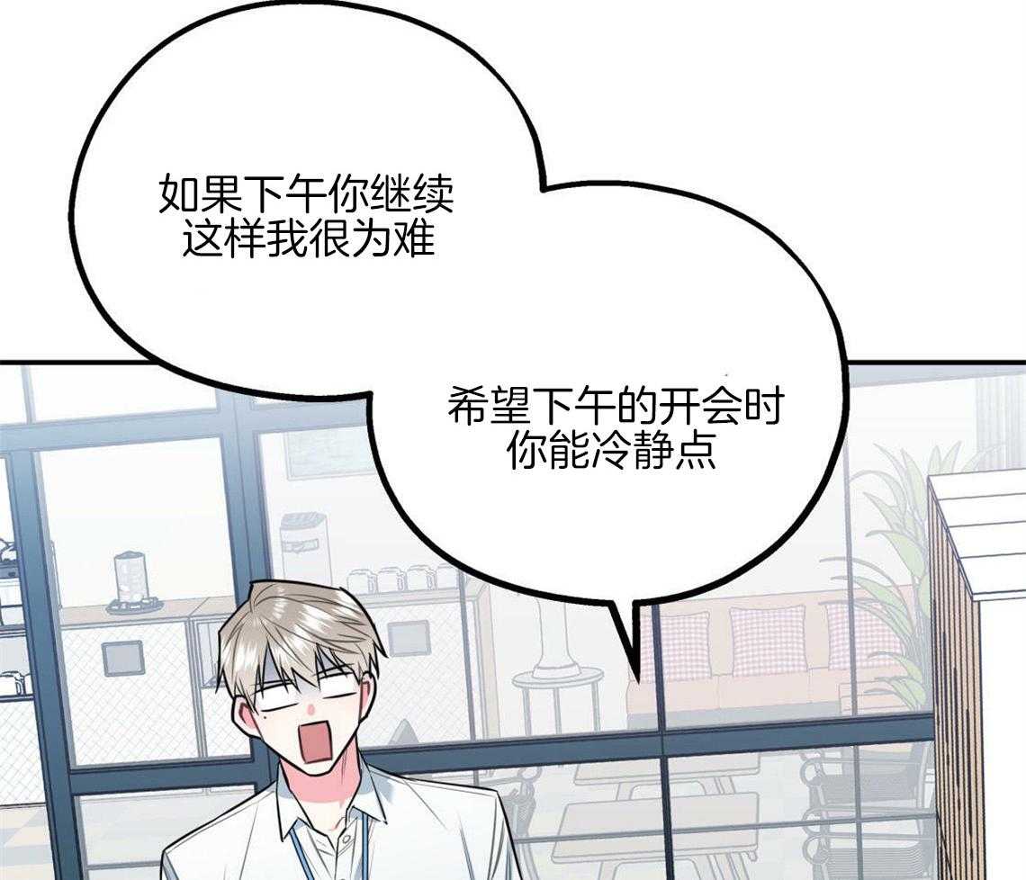 《你和我不能这样》漫画最新章节第1话 死对头免费下拉式在线观看章节第【23】张图片