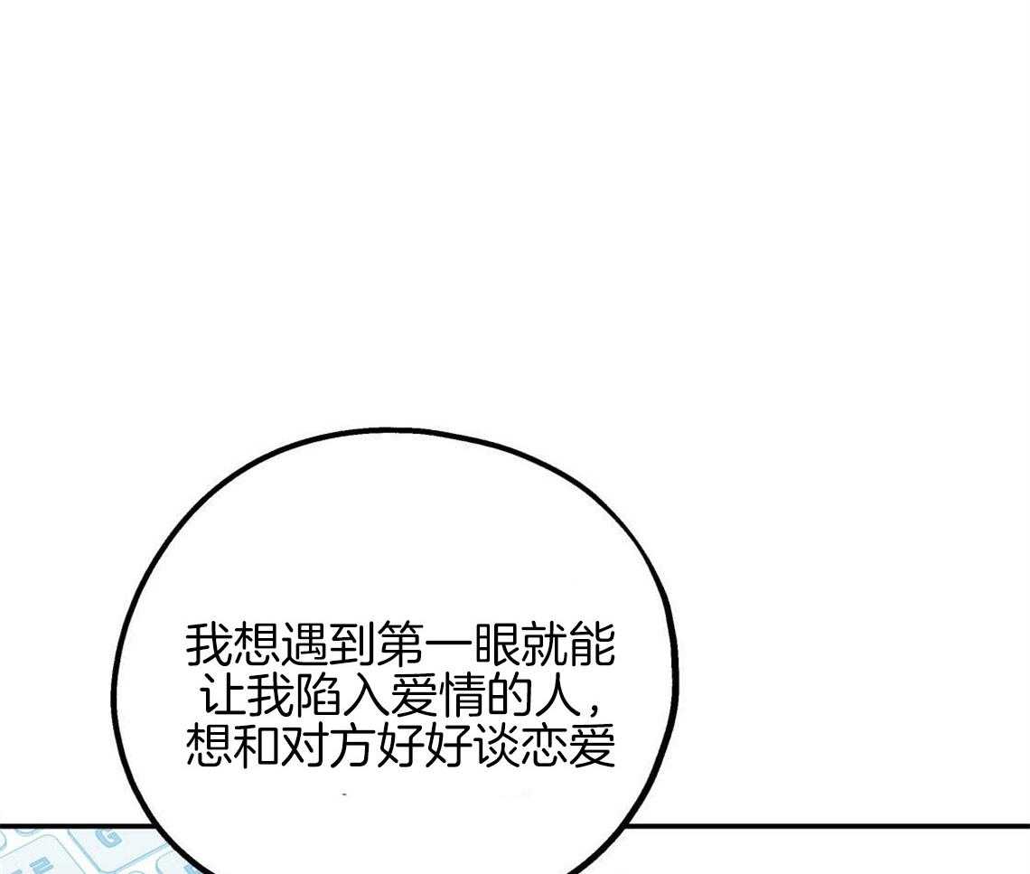 《你和我不能这样》漫画最新章节第2话 无数次的恋爱失败免费下拉式在线观看章节第【43】张图片