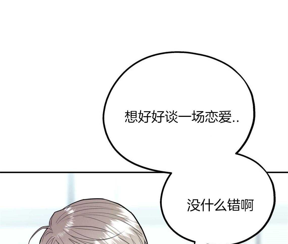 《你和我不能这样》漫画最新章节第2话 无数次的恋爱失败免费下拉式在线观看章节第【45】张图片