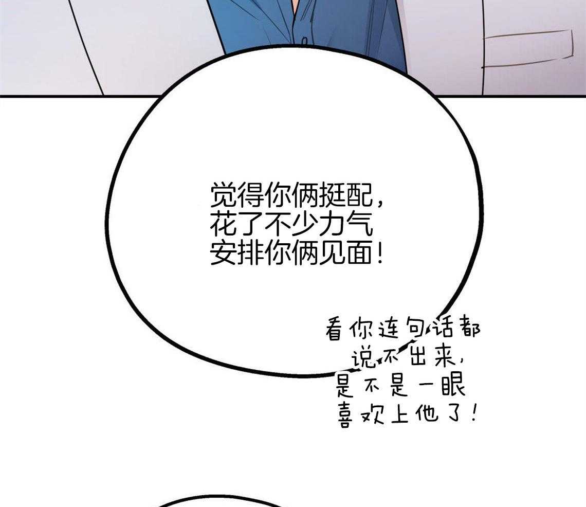 《你和我不能这样》漫画最新章节第3话 可憎的相亲对象免费下拉式在线观看章节第【43】张图片