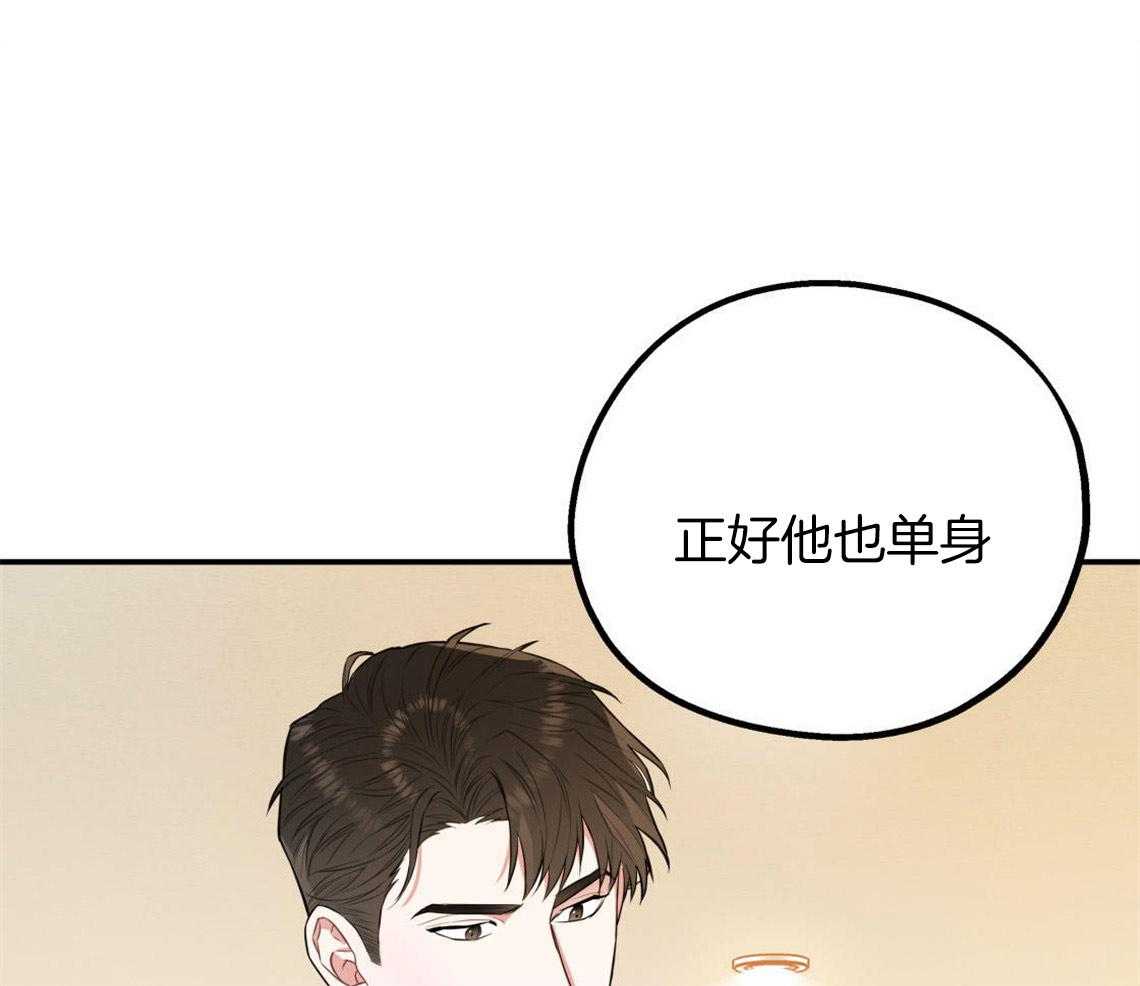 《你和我不能这样》漫画最新章节第3话 可憎的相亲对象免费下拉式在线观看章节第【48】张图片