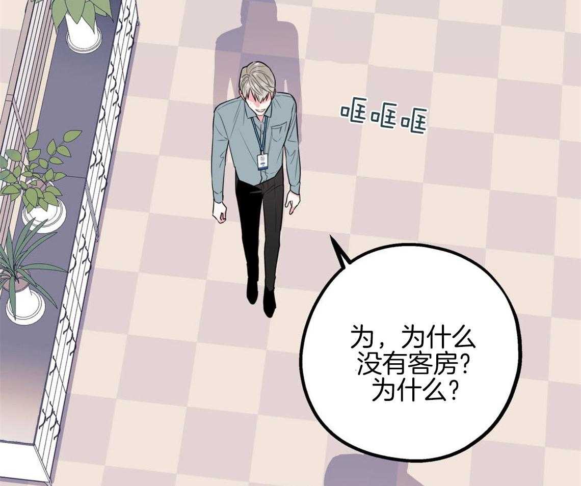 《你和我不能这样》漫画最新章节第7话 和他的倒霉出差免费下拉式在线观看章节第【19】张图片