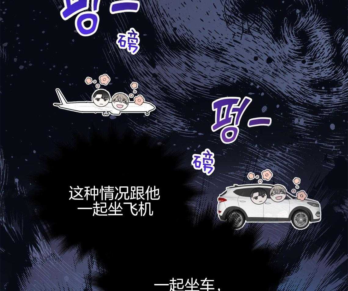 《你和我不能这样》漫画最新章节第7话 和他的倒霉出差免费下拉式在线观看章节第【23】张图片