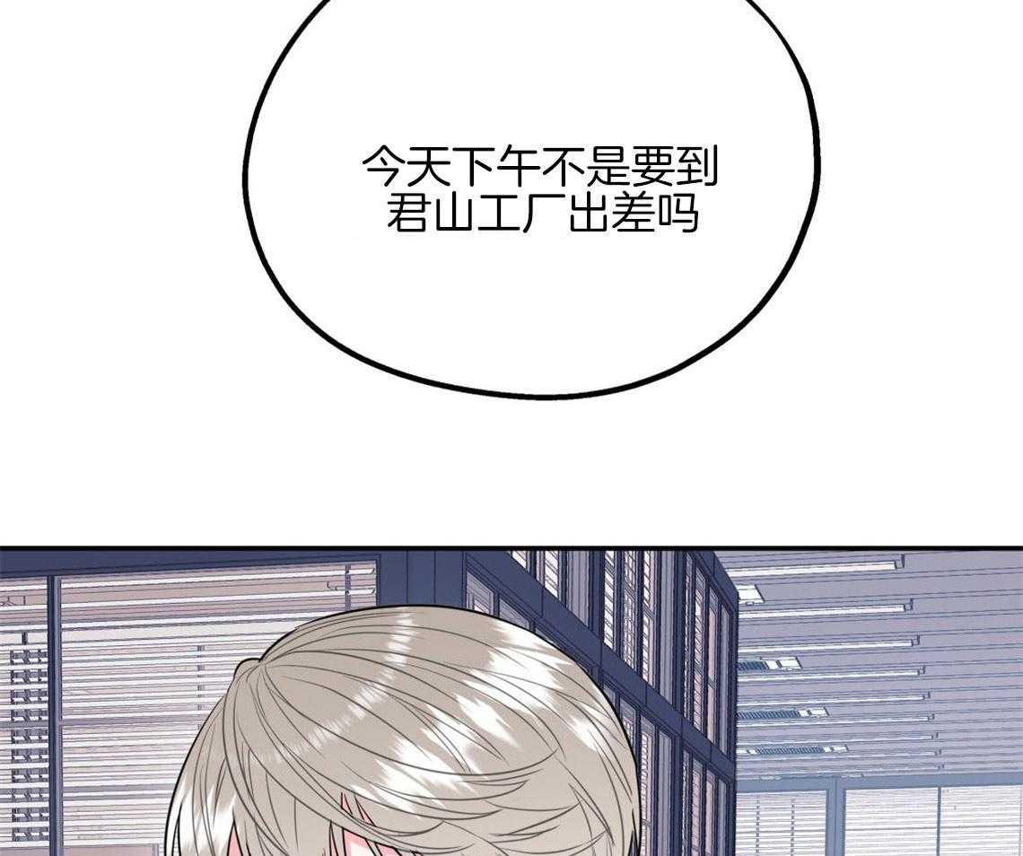 《你和我不能这样》漫画最新章节第7话 和他的倒霉出差免费下拉式在线观看章节第【29】张图片