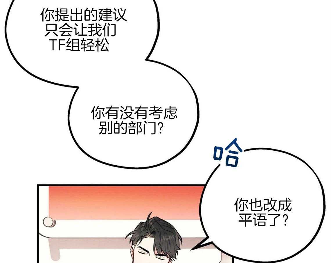 《你和我不能这样》漫画最新章节第8话 互相发牢骚免费下拉式在线观看章节第【2】张图片