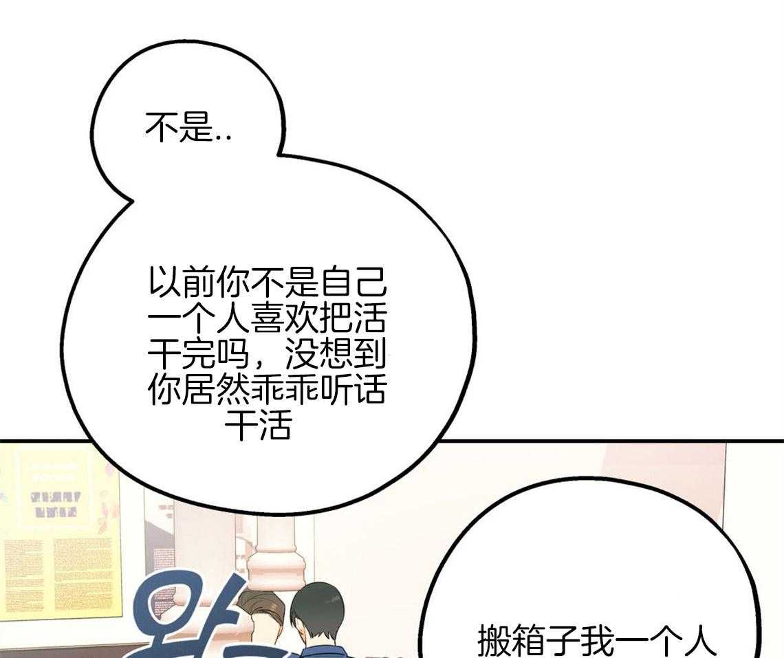 《你和我不能这样》漫画最新章节第8话 互相发牢骚免费下拉式在线观看章节第【19】张图片